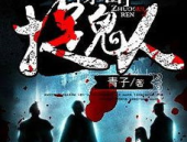 茅山捉鬼人全文阅读免费,揭秘神秘茅山术，惊悚捉鬼传奇！