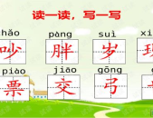 人教版一年级上册语文课件,趣味教学，启蒙语文学习之旅