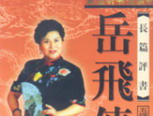 免费评书打包下载,畅享传统艺术魅力