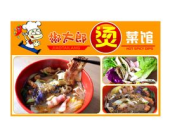 椒太郎烫菜馆加盟,特色美食品牌，创业致富新选择