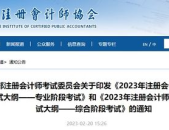 中国注册会计师协会网,推动行业高质量发展，助力国家经济建设